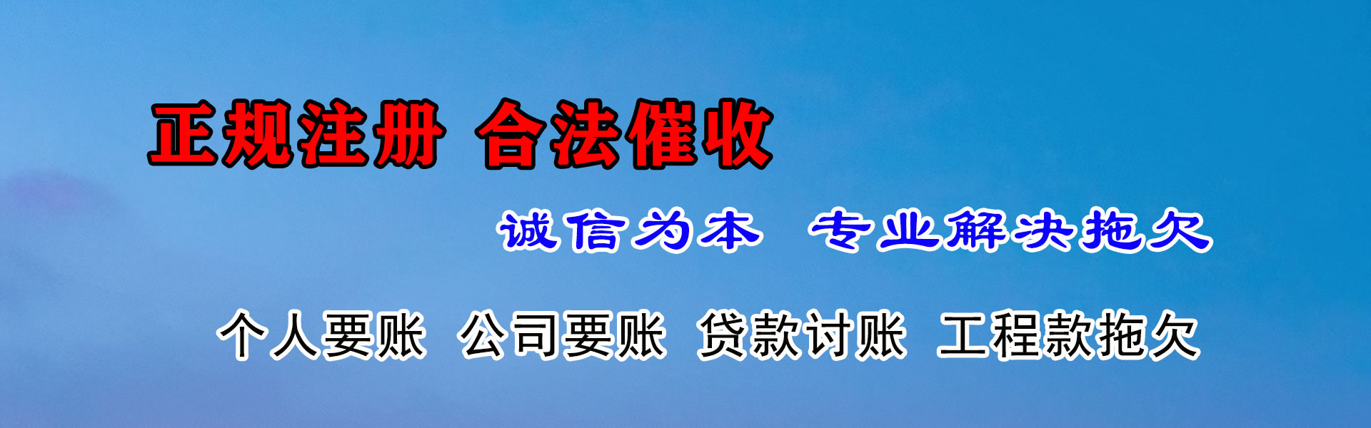 相山讨债公司